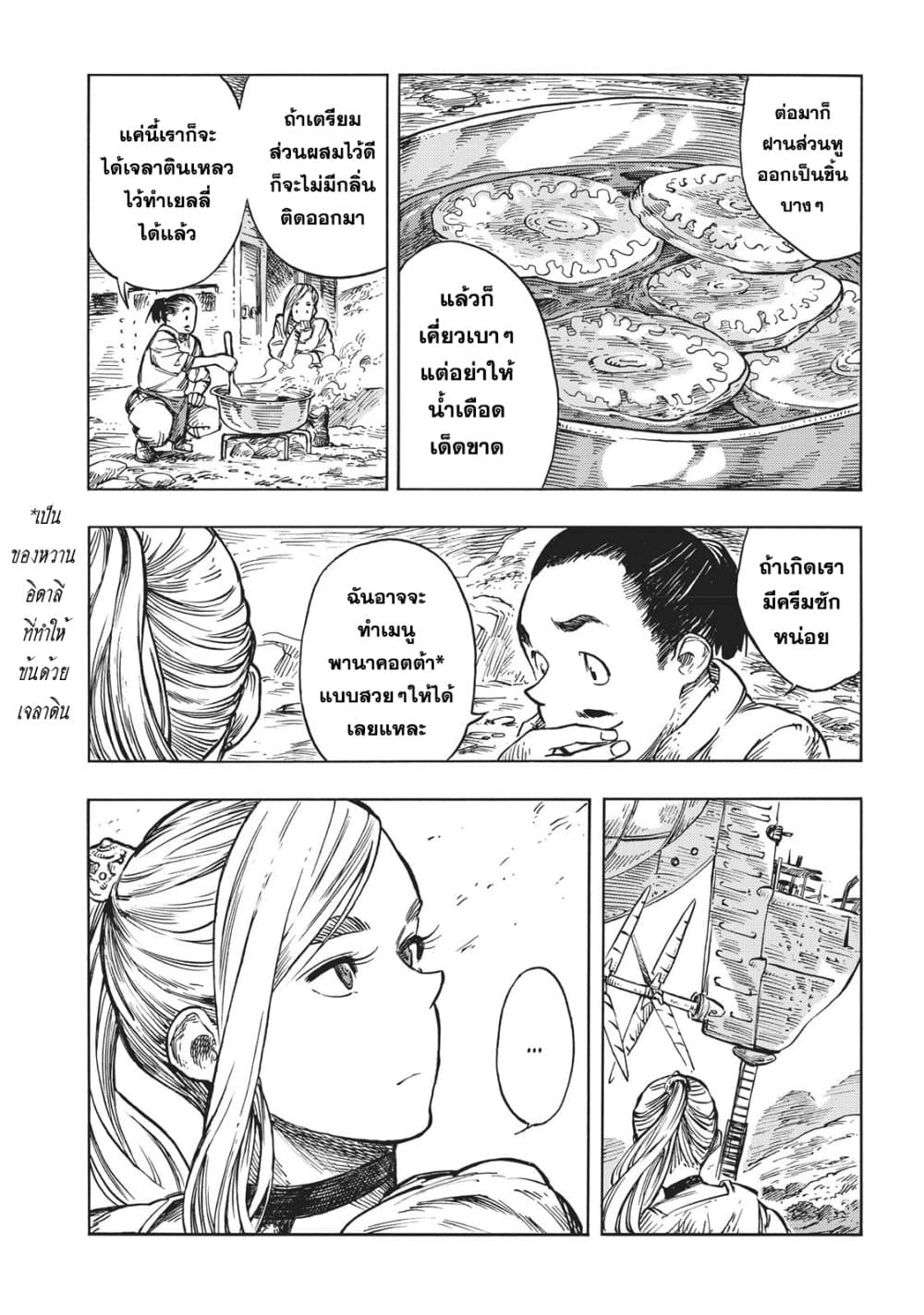 อ่านการ์ตูน Kuutei Dragons 18 ภาพที่ 15