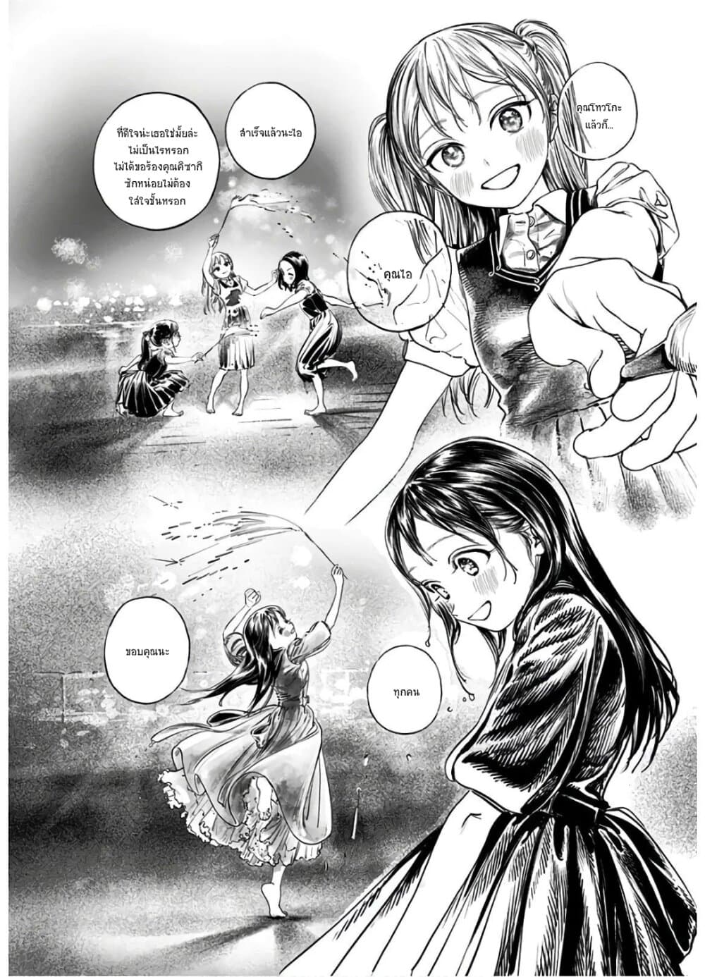 อ่านการ์ตูน Akebi-chan no Sailor Fuku 43 ภาพที่ 36