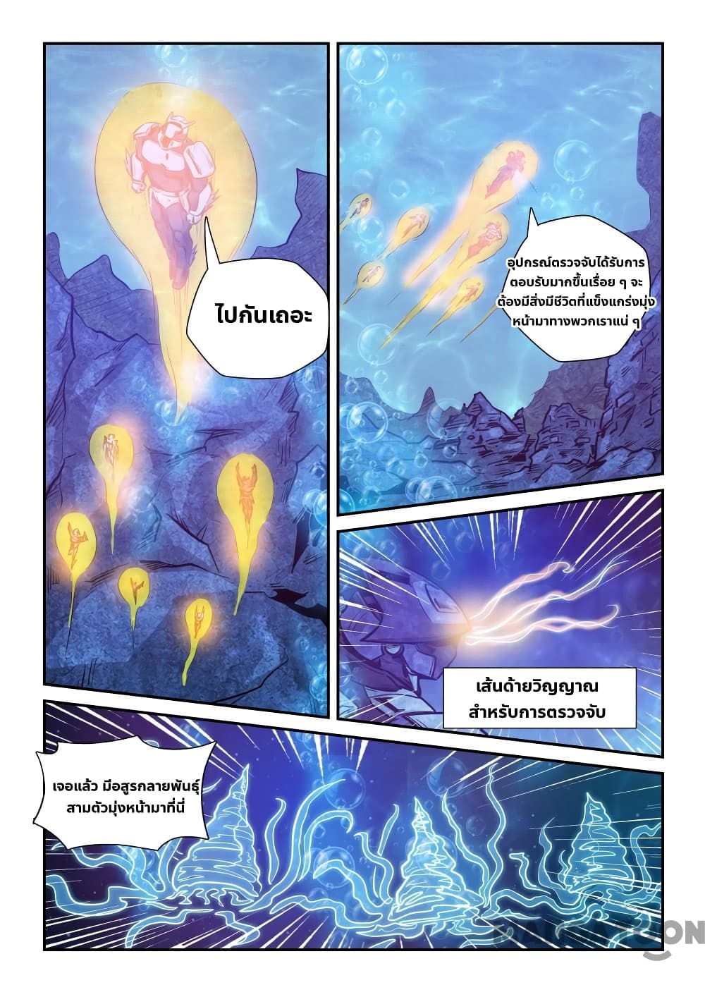 อ่านการ์ตูน Forty Milleniums Of Cultivation 262 ภาพที่ 12