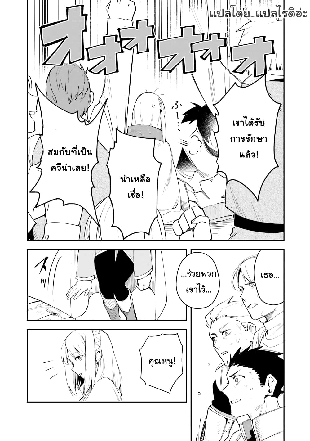 อ่านการ์ตูน Leadale no Daichi nite 5 ภาพที่ 12