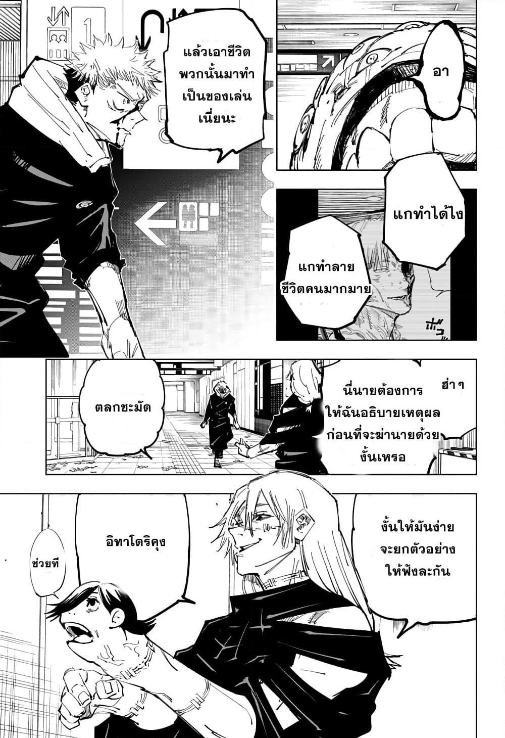 อ่านการ์ตูน Jujutsu Kaisen 121 ภาพที่ 10