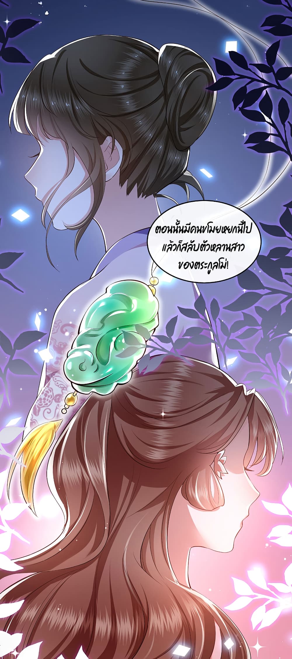 อ่านการ์ตูน This Princess Lu Ziye 62 ภาพที่ 6