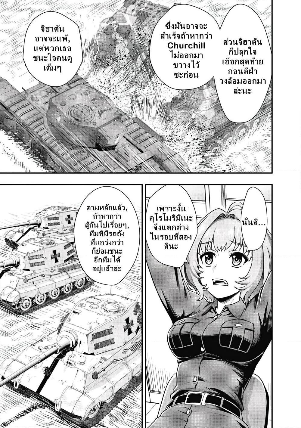 อ่านการ์ตูน Girls und Panzer – Saga of Pravda 18 ภาพที่ 12