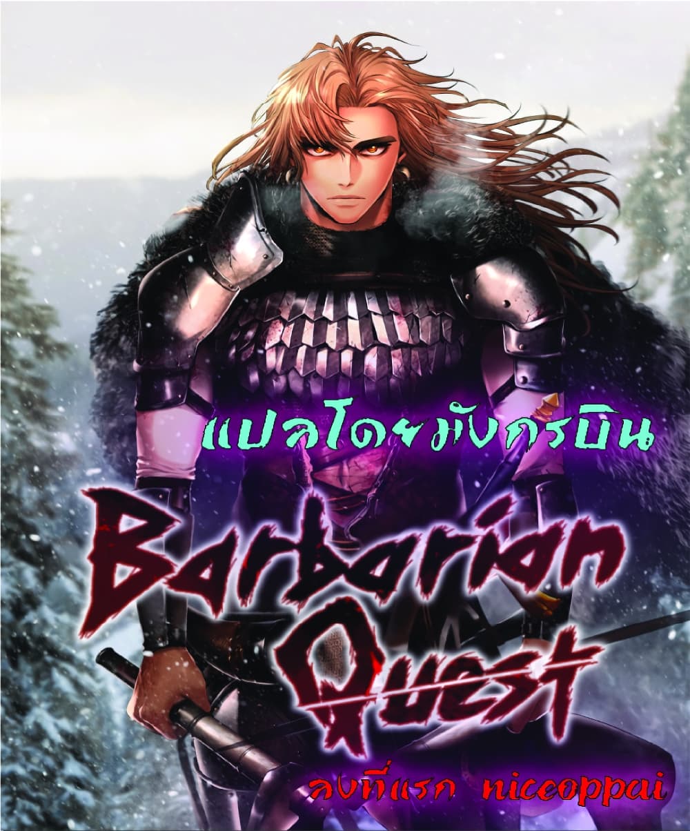 อ่านการ์ตูน Barbarian Quest 2 ภาพที่ 1