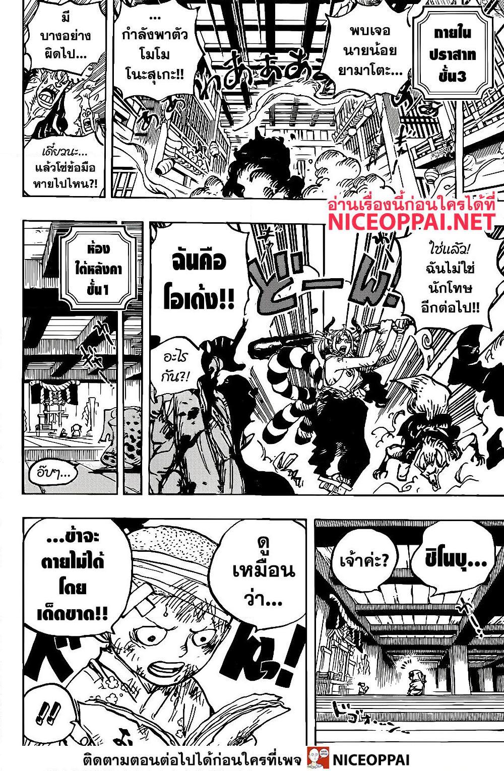 อ่านการ์ตูน One Piece 1014 One Piece 1014 TH One Piece ...