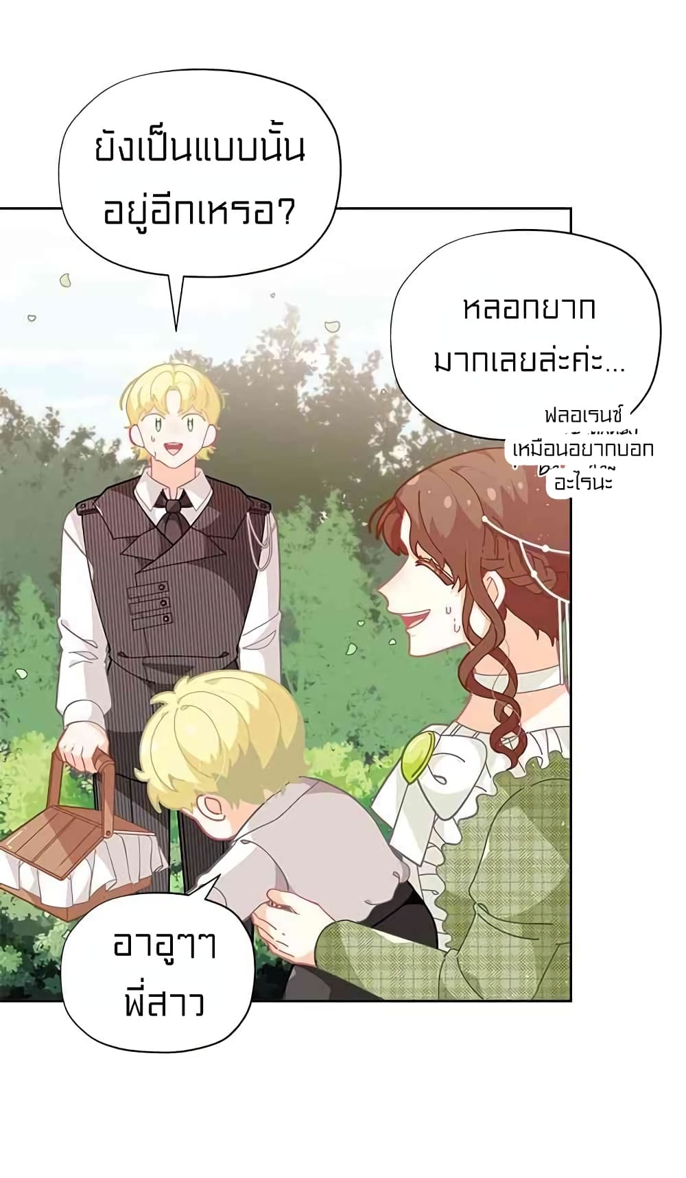 อ่านการ์ตูน I Was Just an Ordinary Lady 23 ภาพที่ 12