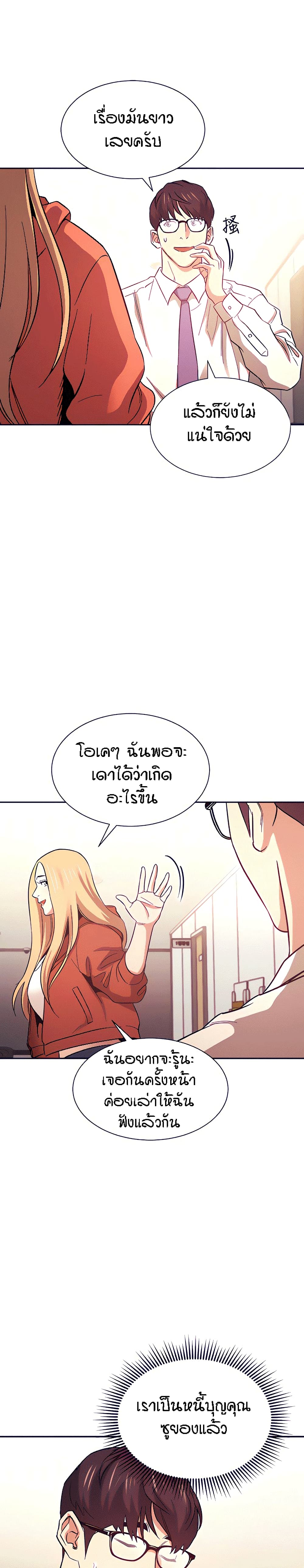 อ่านการ์ตูน Mother Hunting 43 ภาพที่ 26