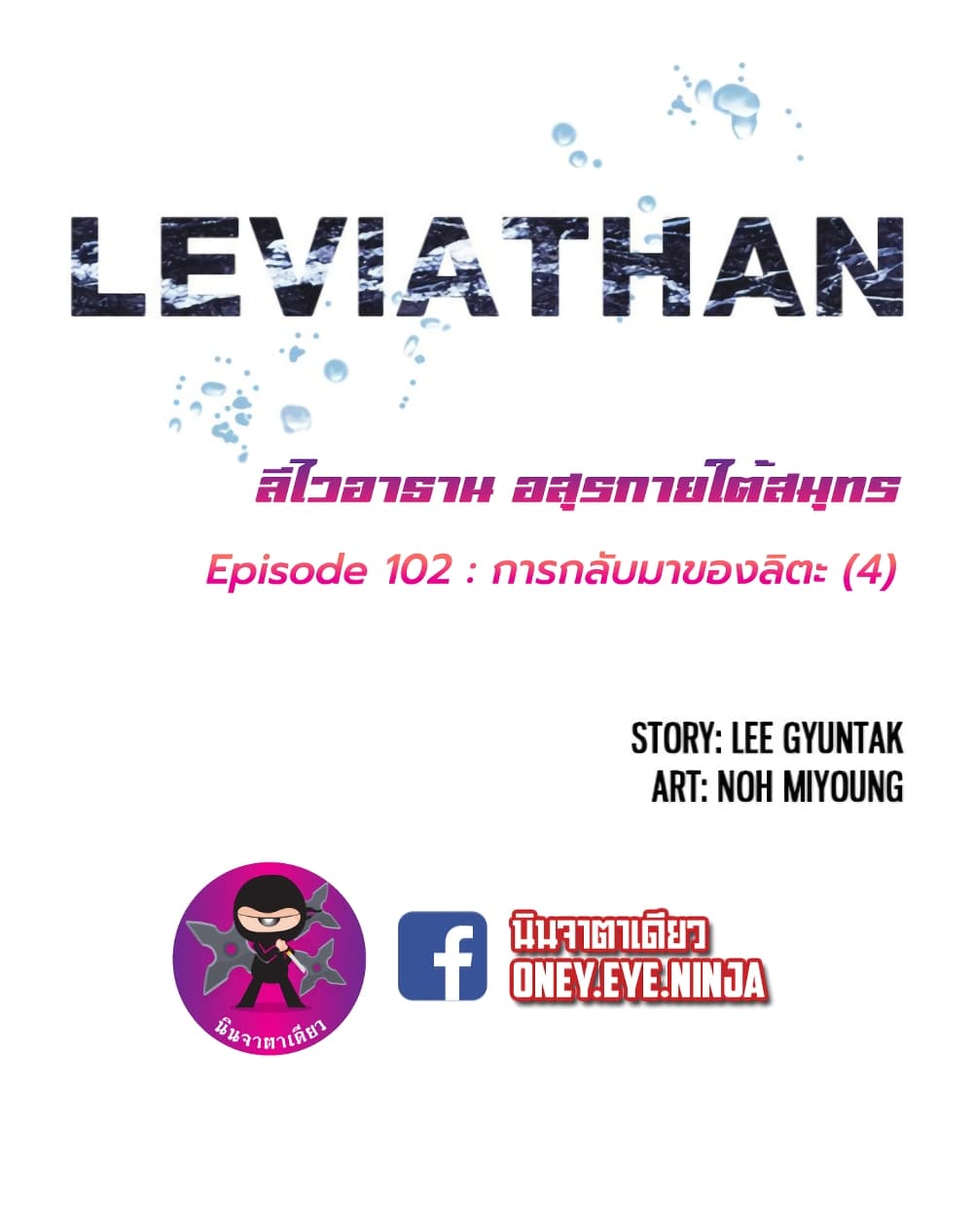 อ่านการ์ตูน Leviathan 102 ภาพที่ 2