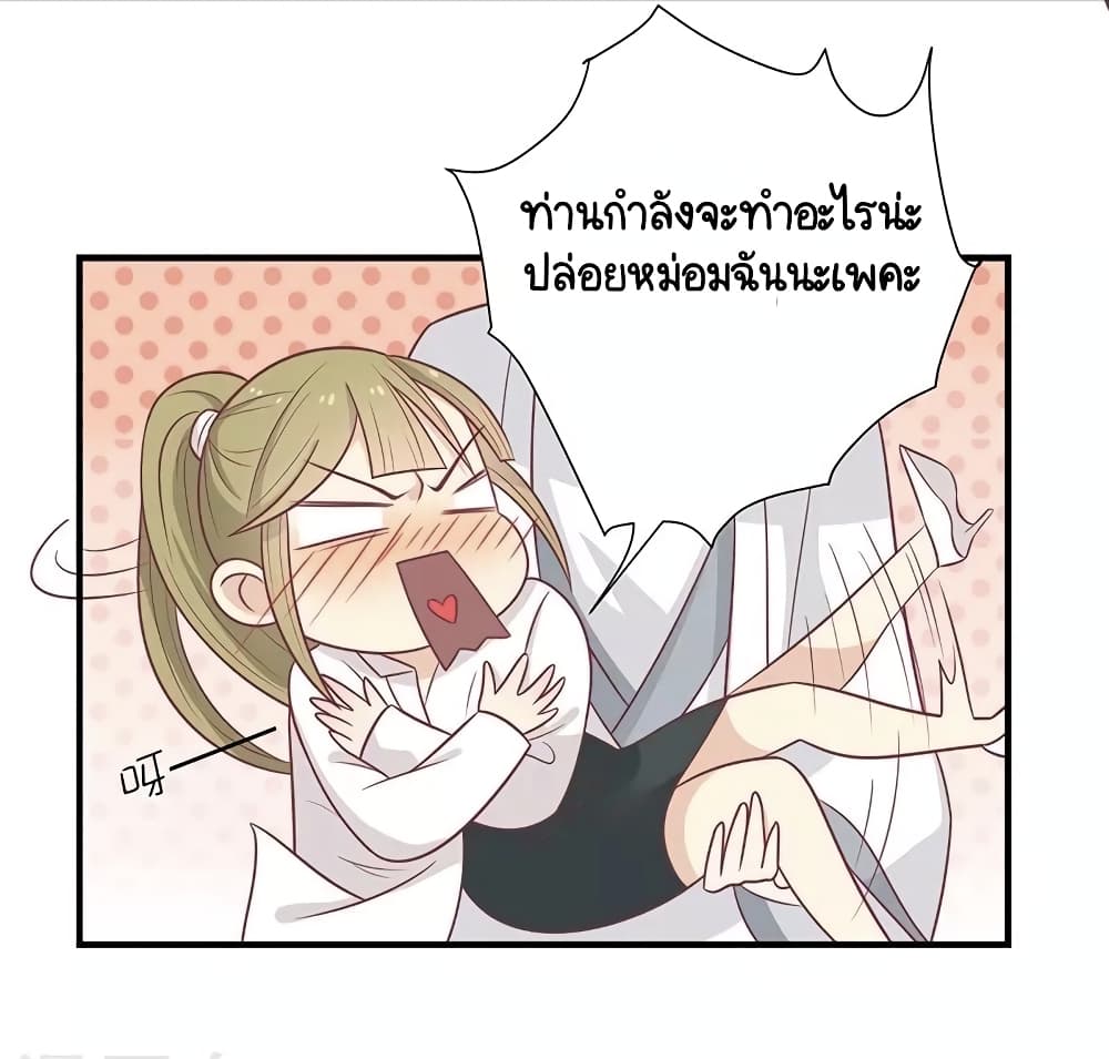 อ่านการ์ตูน Your Highness, I gotta see My Figured 45 ภาพที่ 31