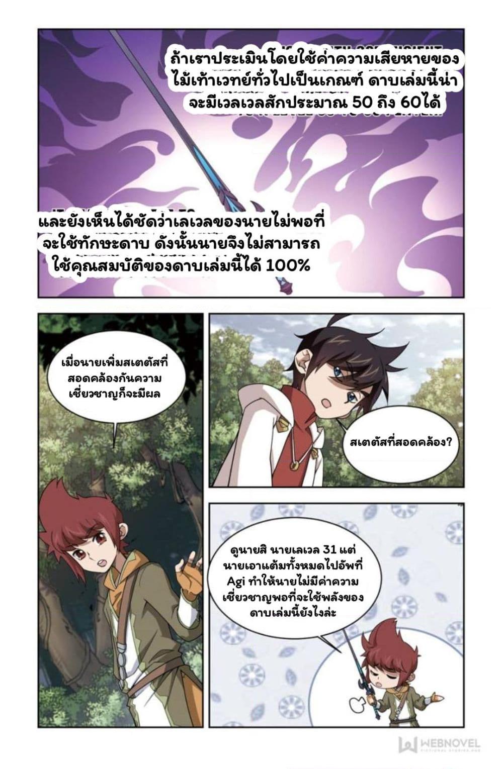 อ่านการ์ตูน Virtual World: Close Combat Mage 67 ภาพที่ 24