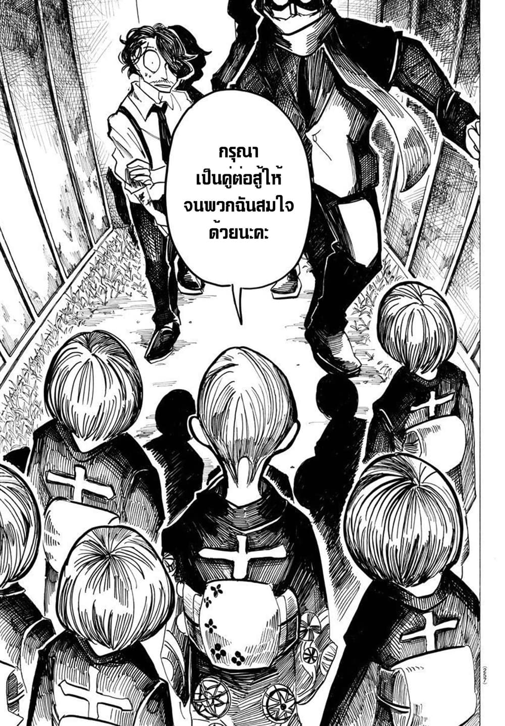 อ่านการ์ตูน Sanda 35 ภาพที่ 8