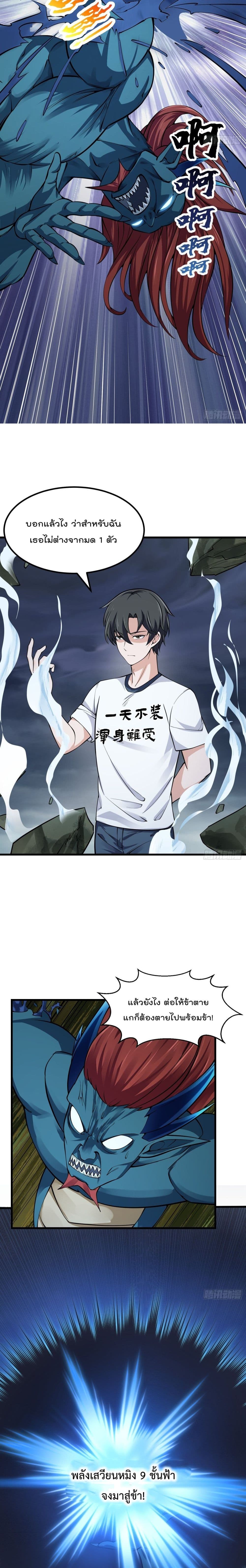 อ่านการ์ตูน The Legend God King in The City 190 ภาพที่ 4