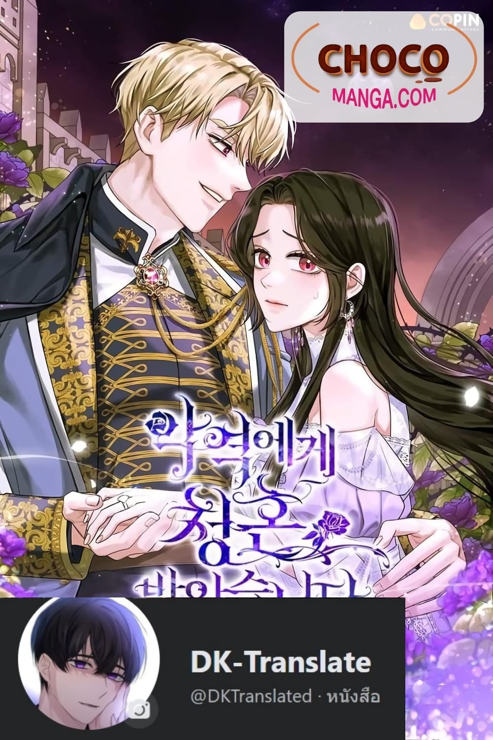 อ่านการ์ตูน I Got Married To A Villain 7 ภาพที่ 1