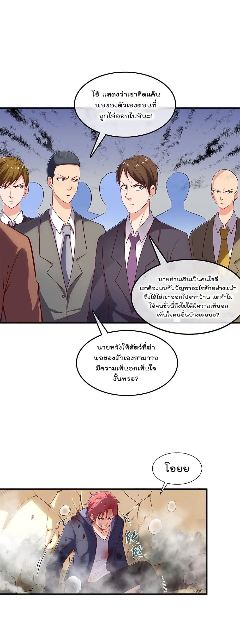 อ่านการ์ตูน Because I Have Super Gold System 35 ภาพที่ 8