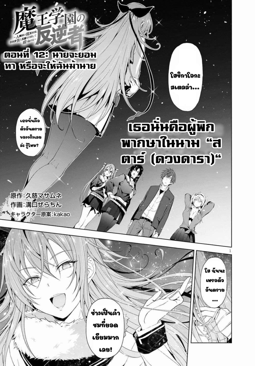 อ่านการ์ตูน Maou Gakuen no Hangyakusha  12 ภาพที่ 1