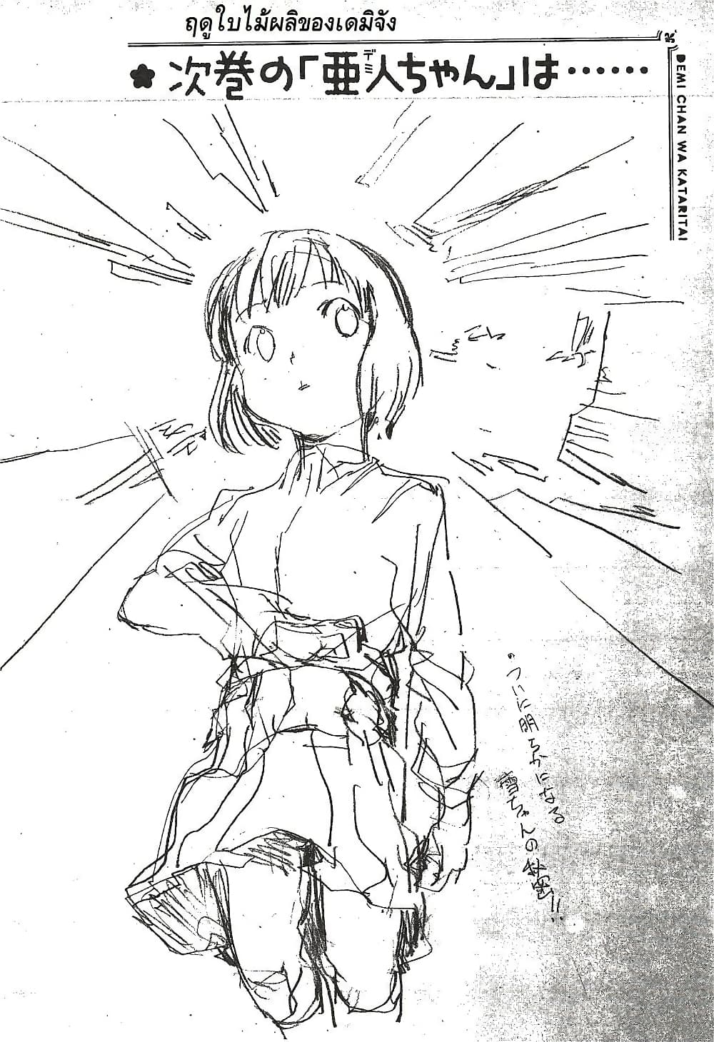 อ่านการ์ตูน Demi-chan wa Kataritai 9 ภาพที่ 14