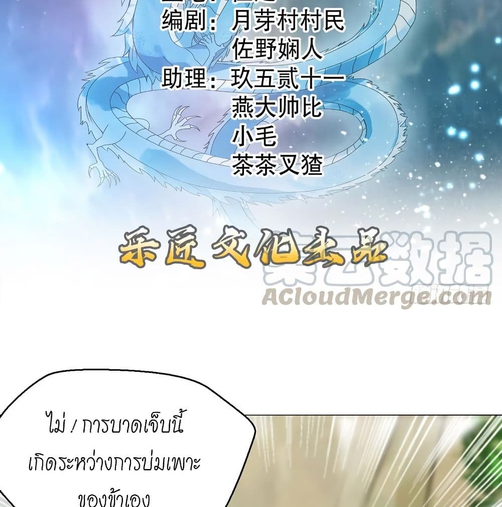 อ่านการ์ตูน Heavenly God Mnemonic 70 ภาพที่ 2