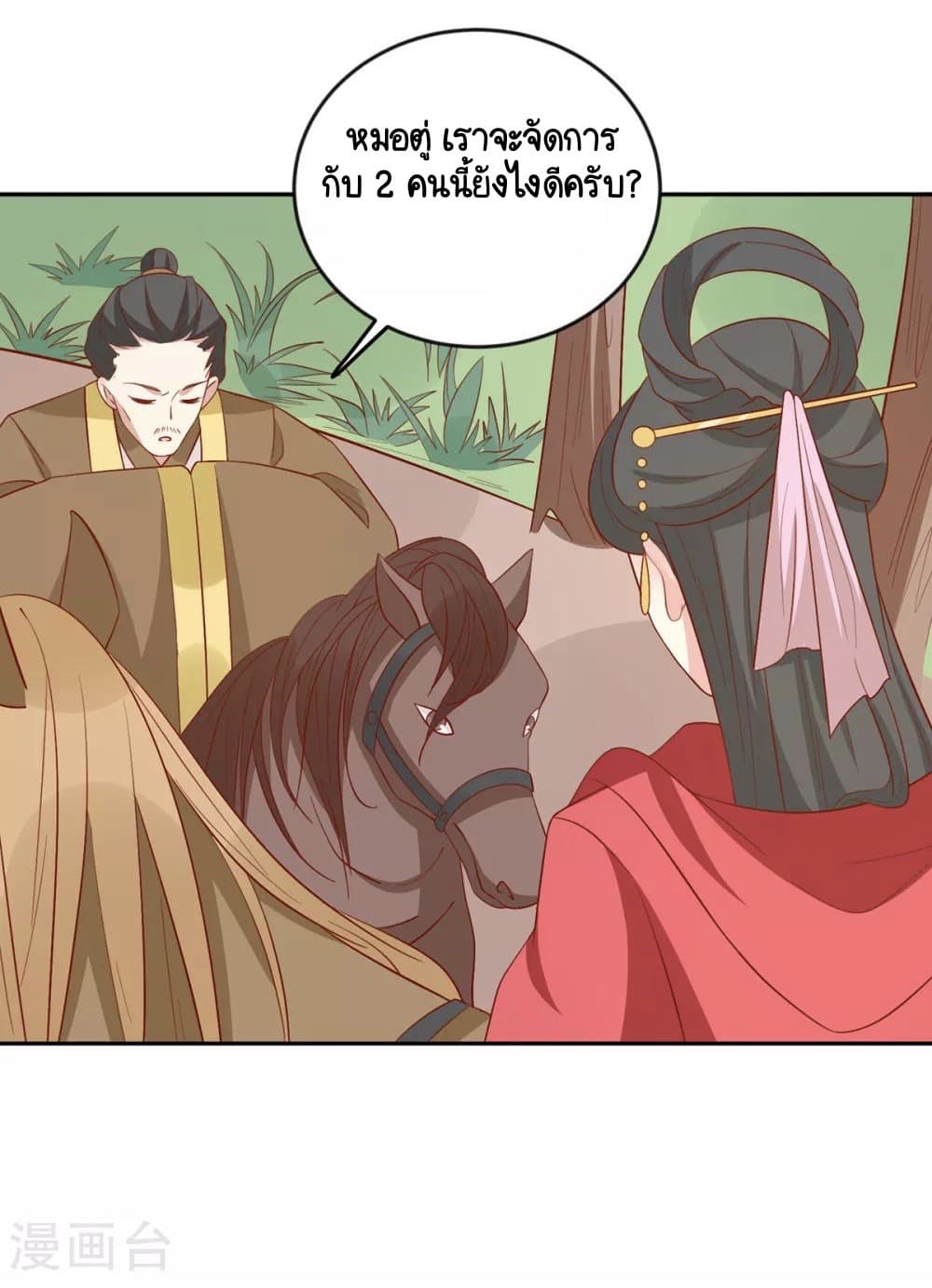 อ่านการ์ตูน Your Highness, I gotta see My Figured 135 ภาพที่ 18