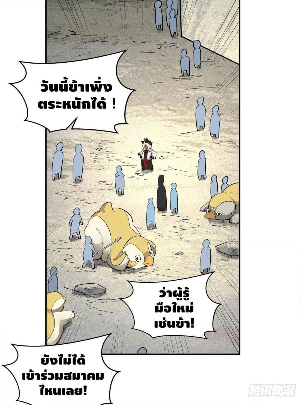 อ่านการ์ตูน I’m the Richest 2 ภาพที่ 55