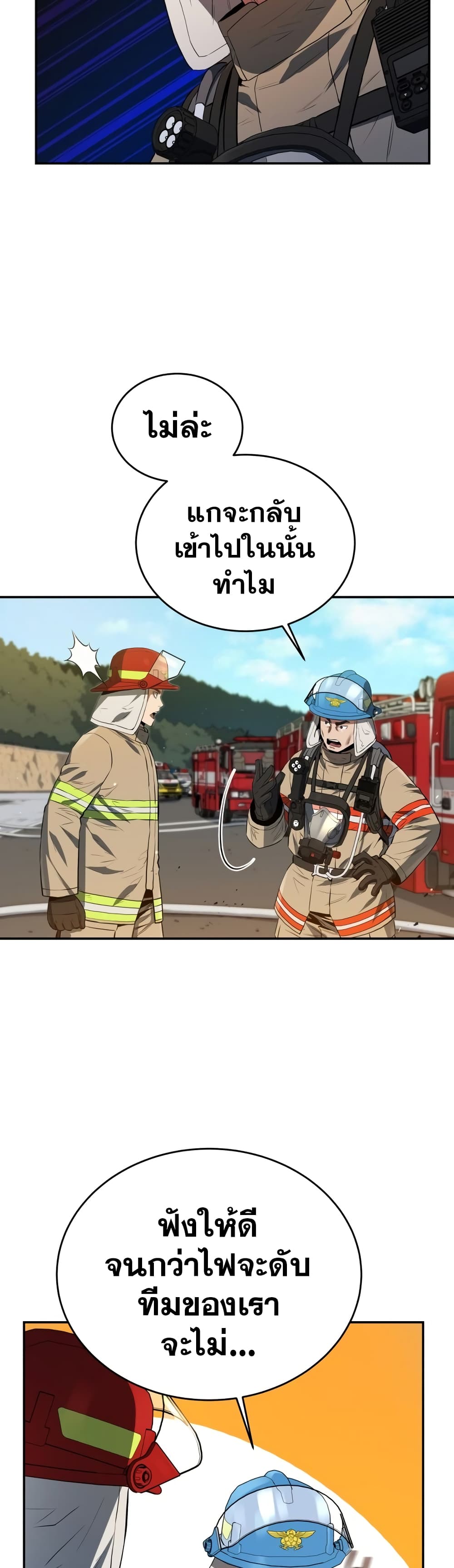 อ่านการ์ตูน Rescue System 30 ภาพที่ 5