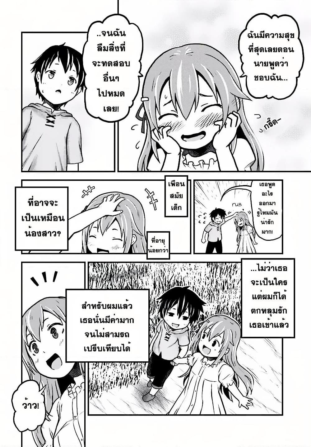 อ่านการ์ตูน Murabito desu ga Nani ka? 2 ภาพที่ 24