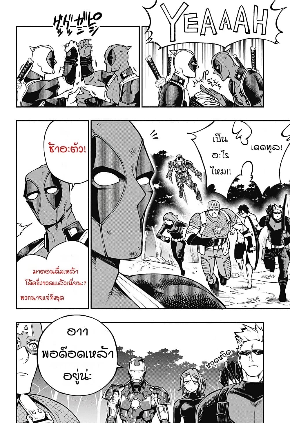 อ่านการ์ตูน Deadpool: Samurai 15 ภาพที่ 2