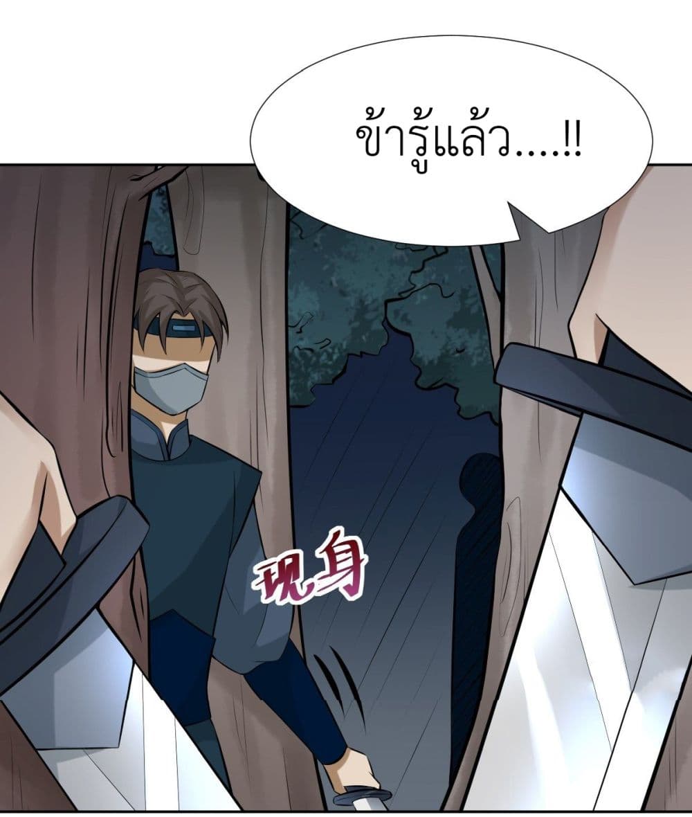 อ่านการ์ตูน Call me Nemesis 28 ภาพที่ 40