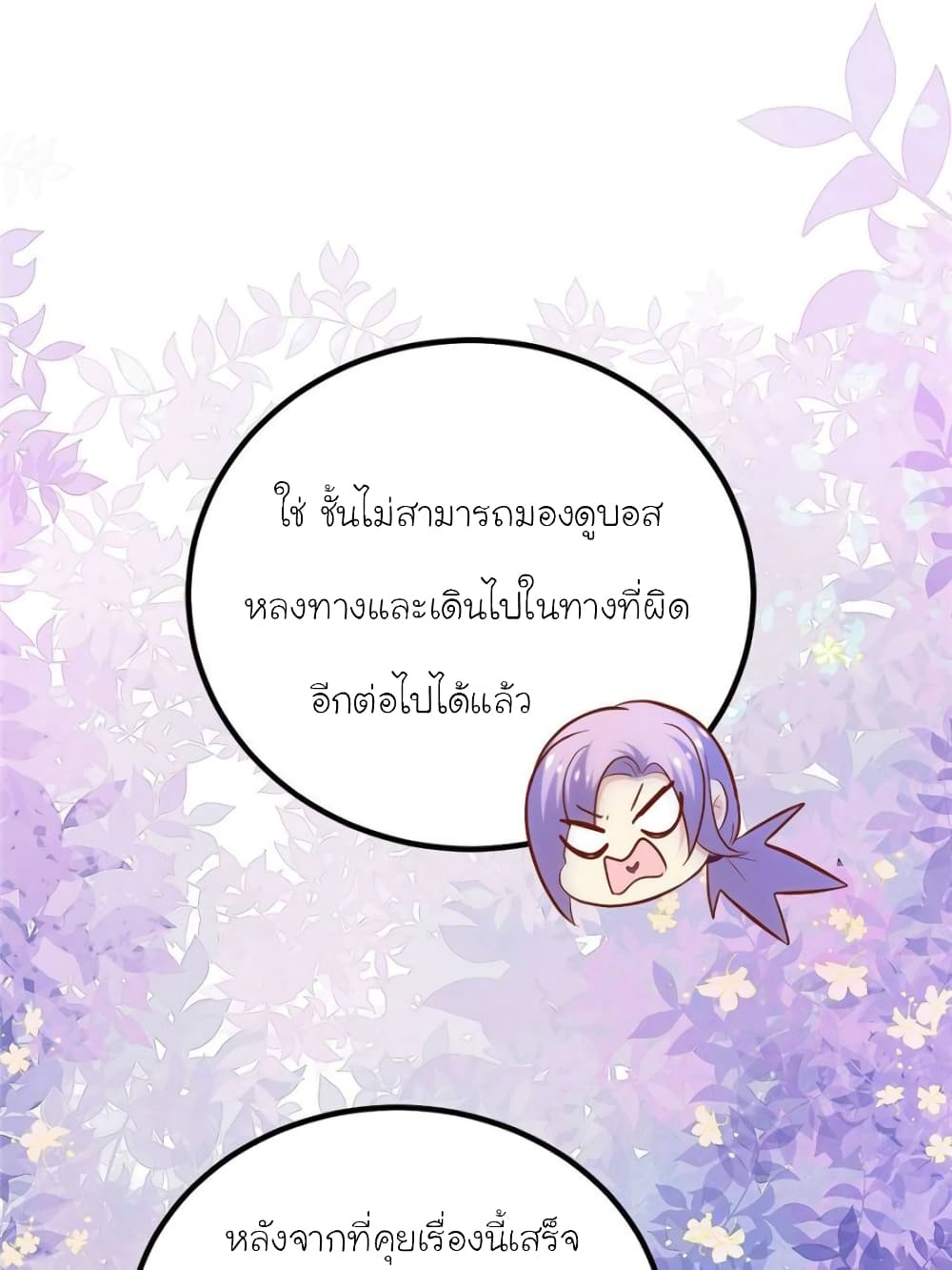 อ่านการ์ตูน My Beautiful Time with You 145 ภาพที่ 52