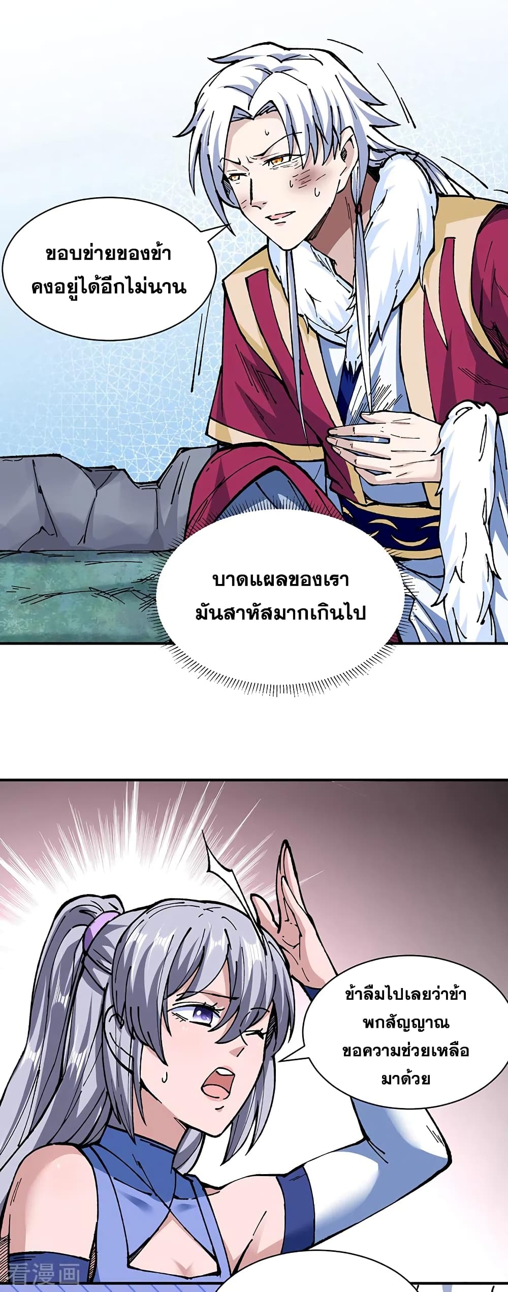 อ่านการ์ตูน WuDao Du Zun 320 ภาพที่ 5