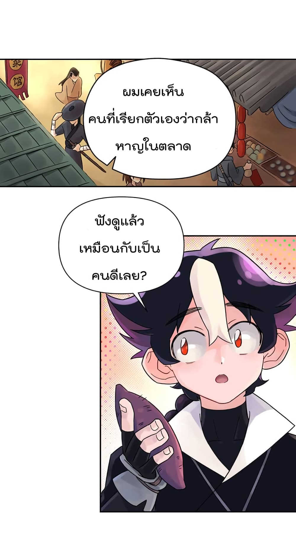 อ่านการ์ตูน The Little Devil was revealed! 1 ภาพที่ 33