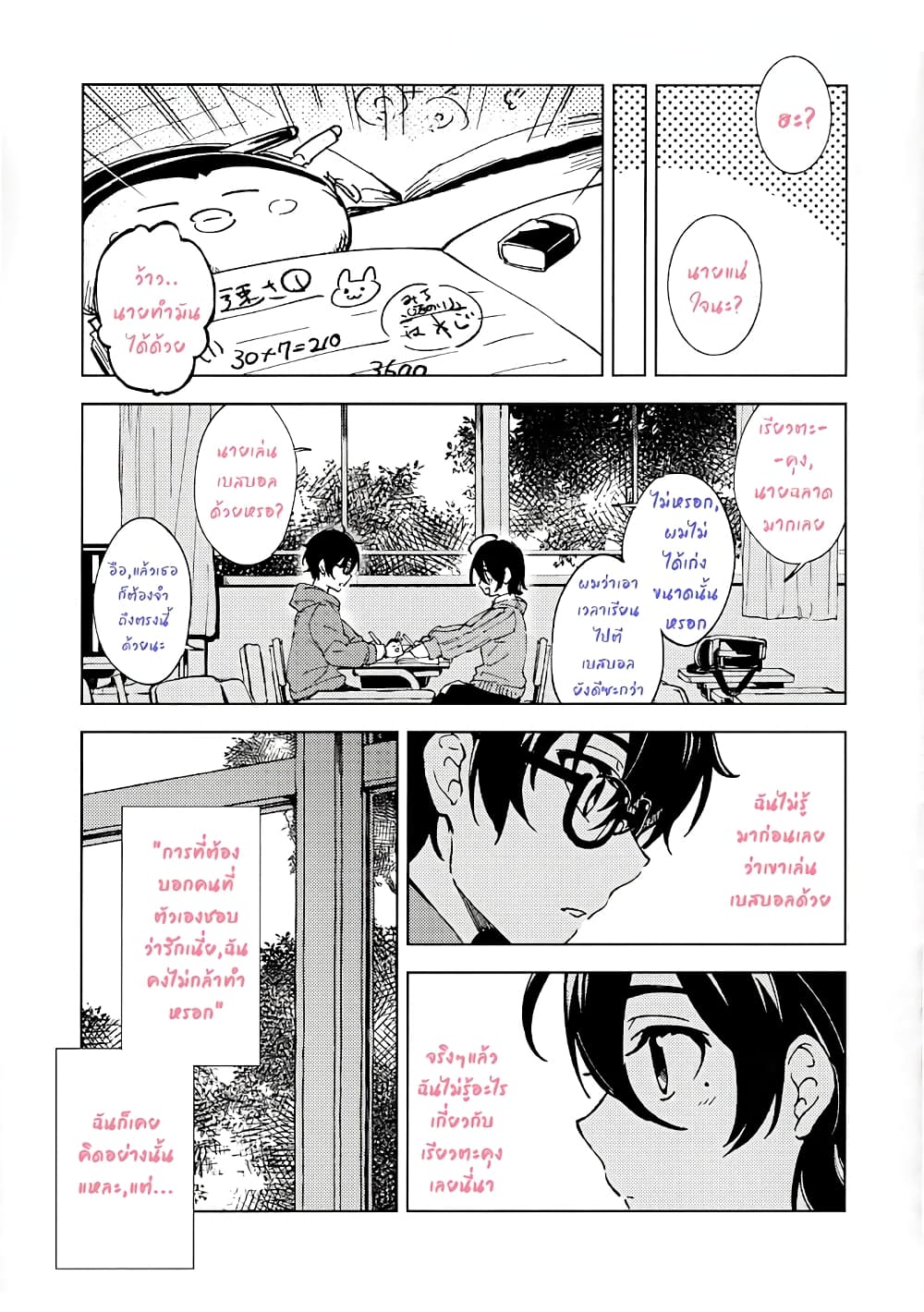 อ่านการ์ตูน How Our Indifference Fades 0 ภาพที่ 16