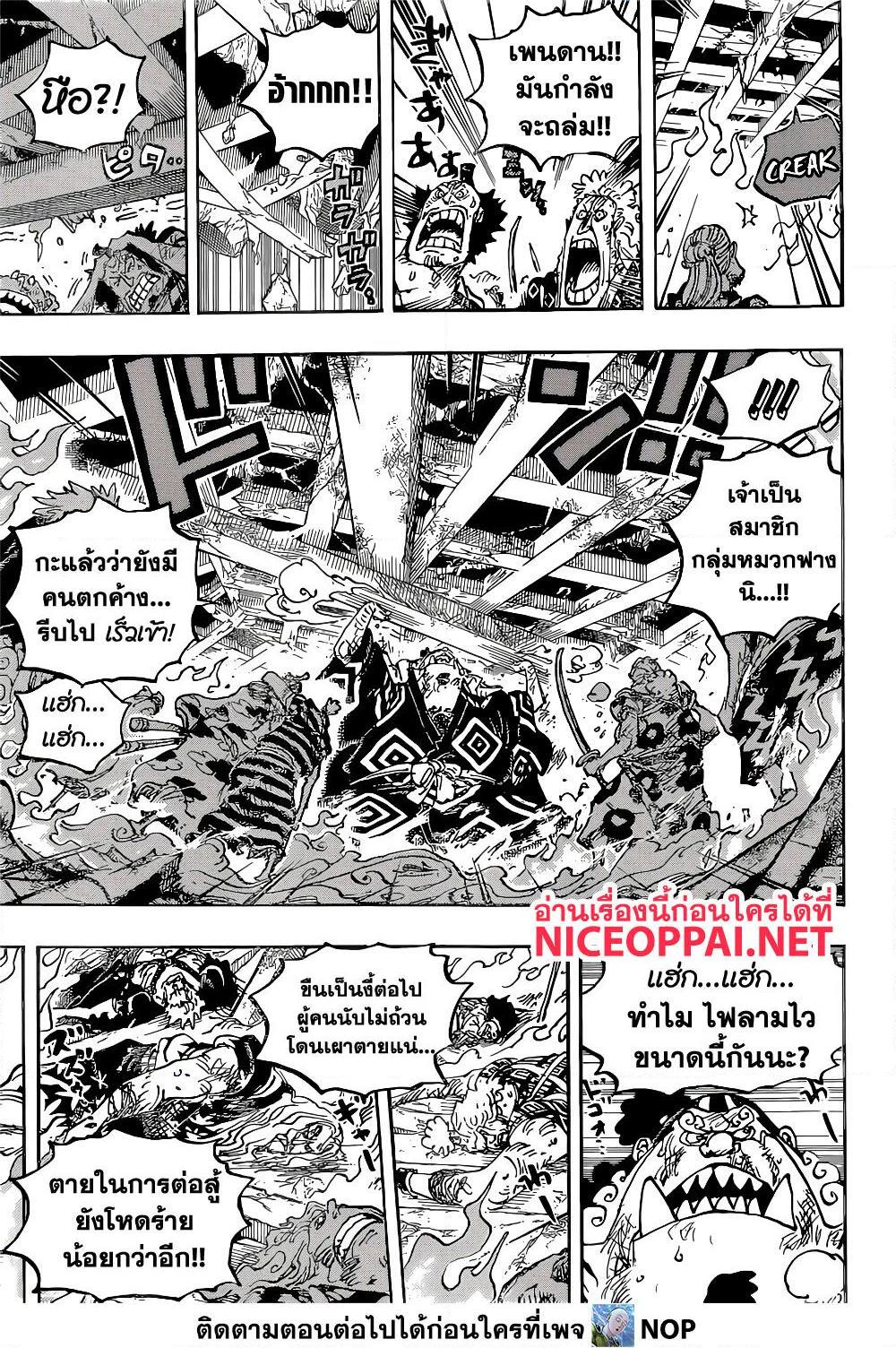 อ่านการ์ตูน One Piece 1038 ภาพที่ 3
