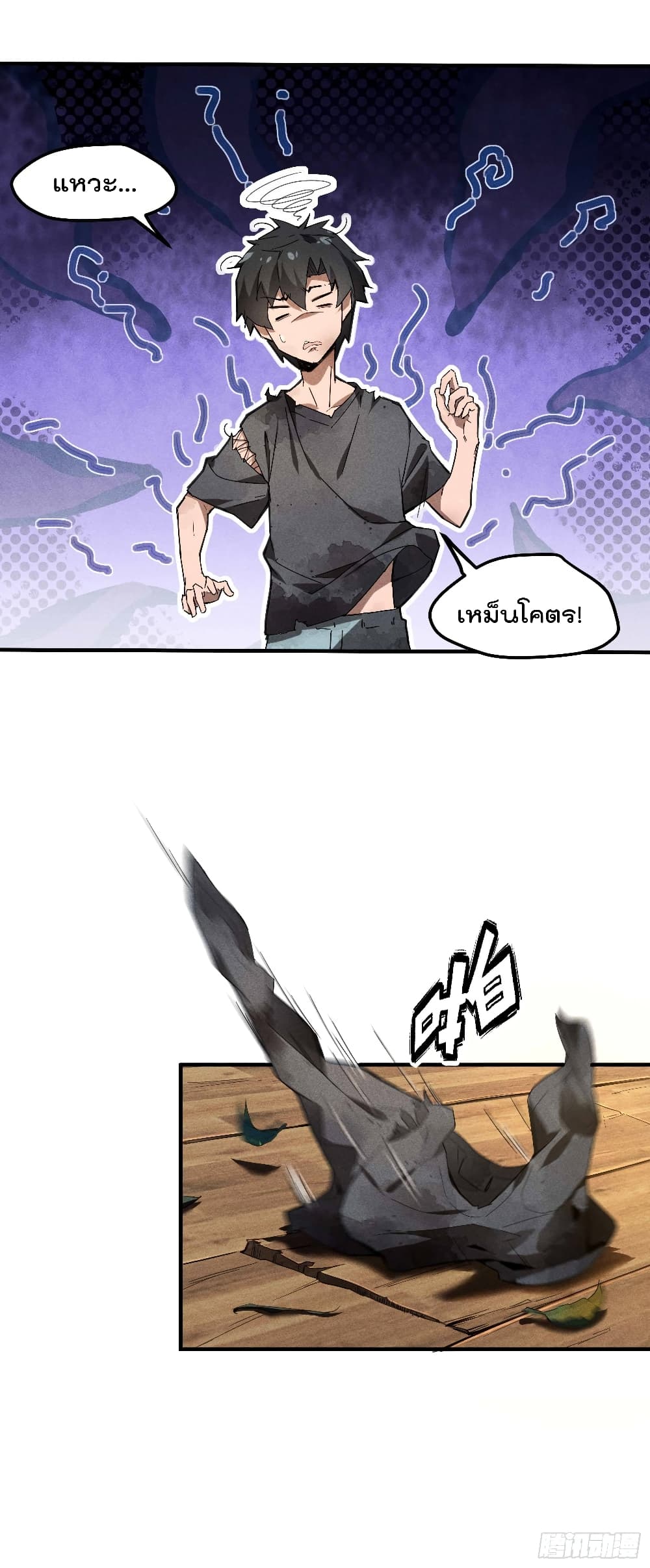 อ่านการ์ตูน The Sky is Down 1 ภาพที่ 8