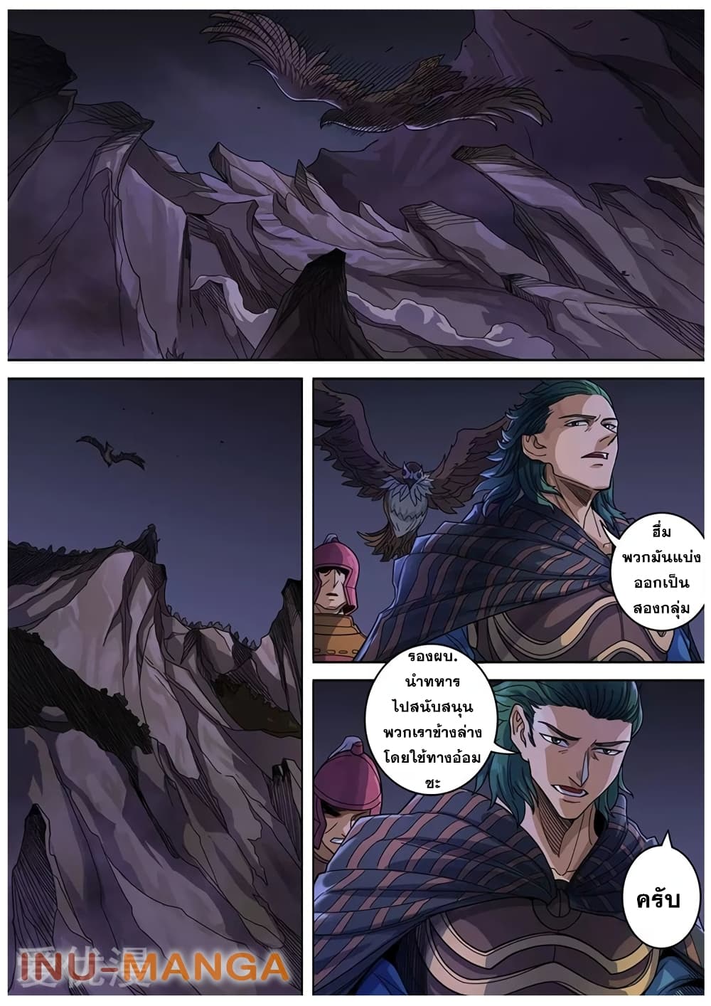 อ่านการ์ตูน Tangyan in The Other World 119 ภาพที่ 19