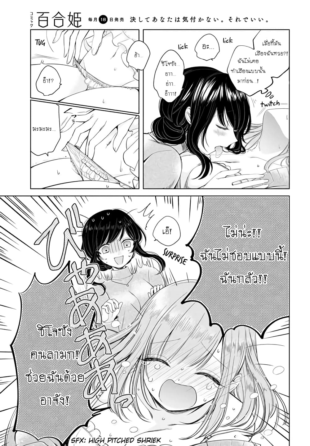 อ่านการ์ตูน Ashita, Kimi ni Aetara 6 ภาพที่ 7