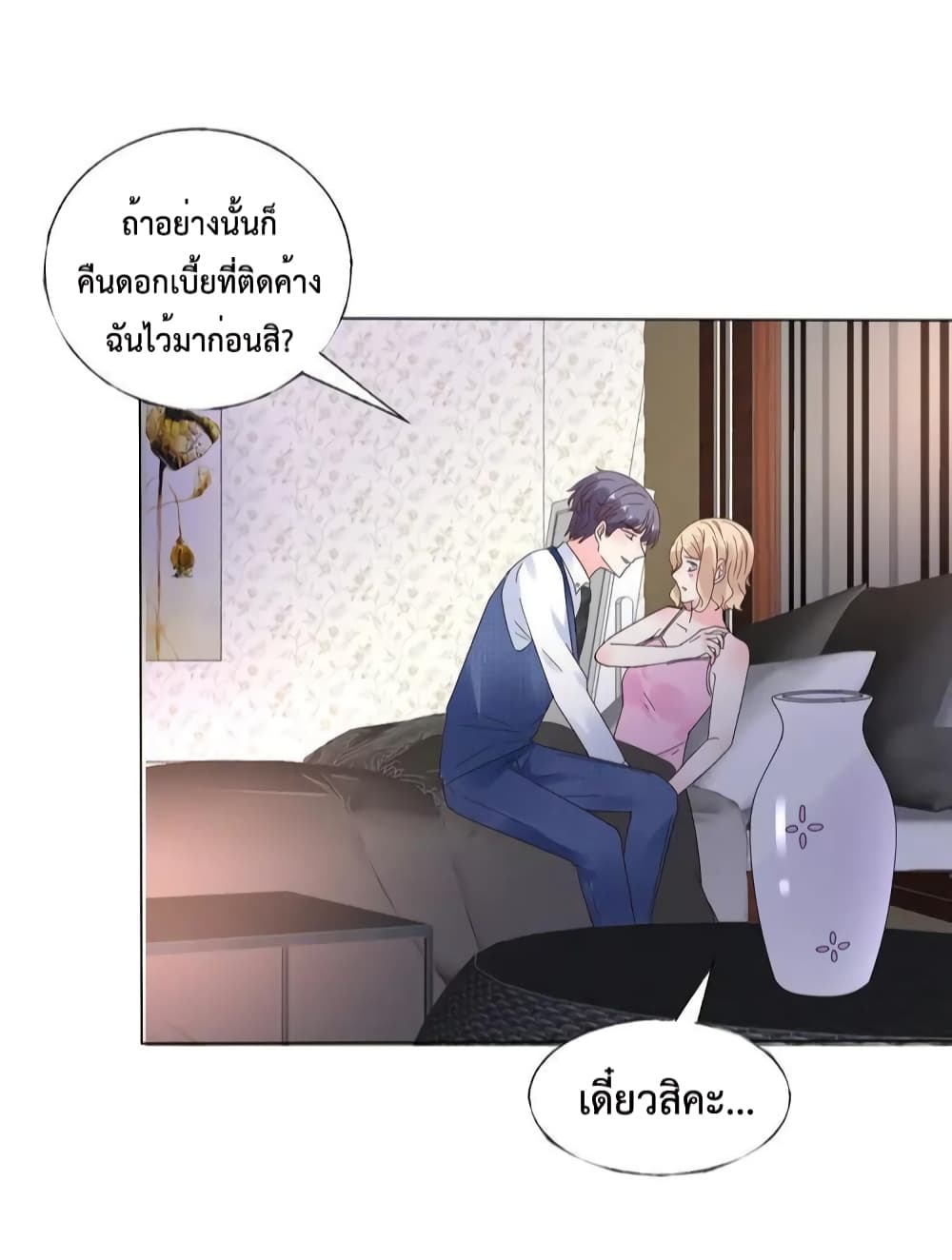 อ่านการ์ตูน Be My Only Love 32 ภาพที่ 16