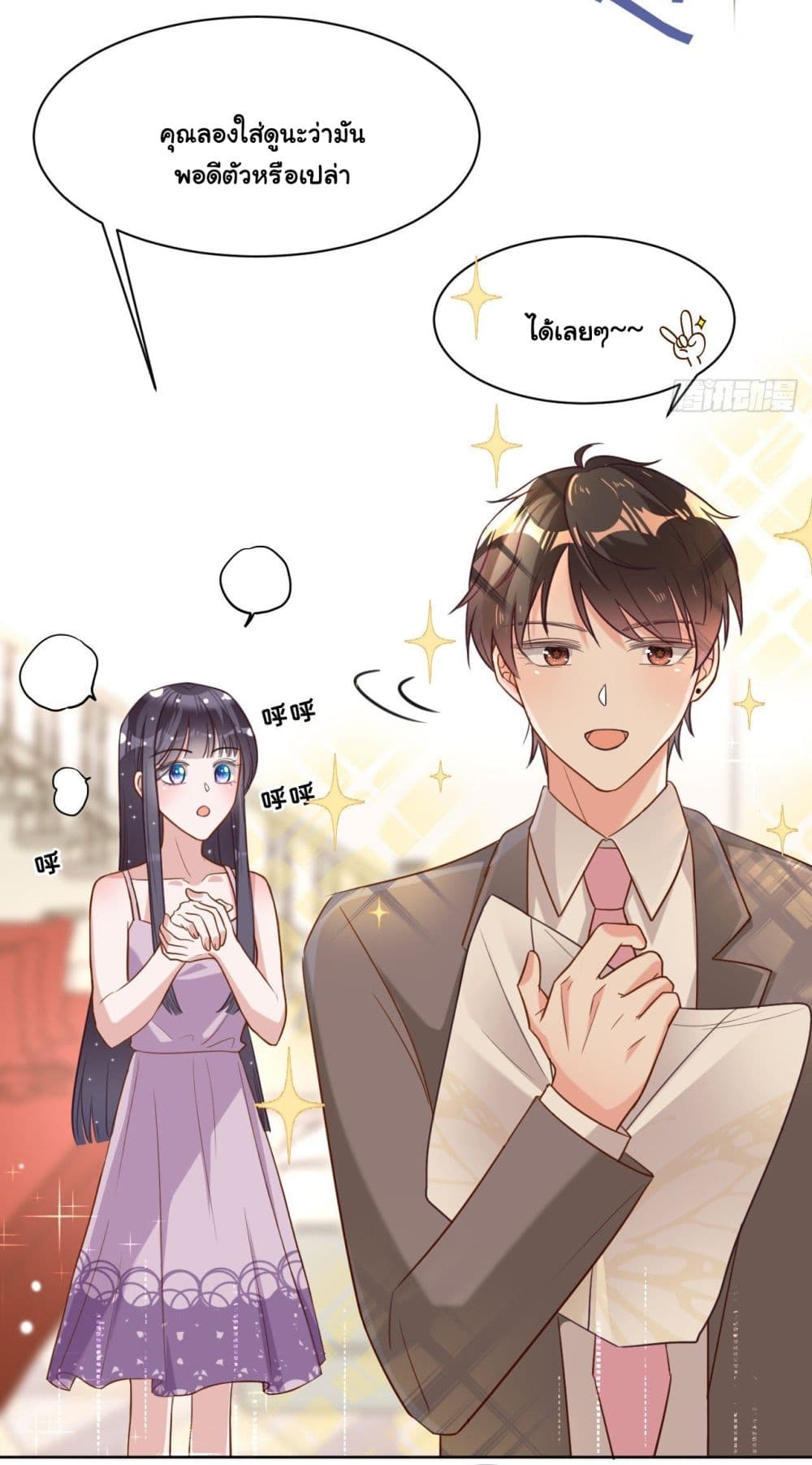 อ่านการ์ตูน In The Name of Marriage 21 ภาพที่ 26