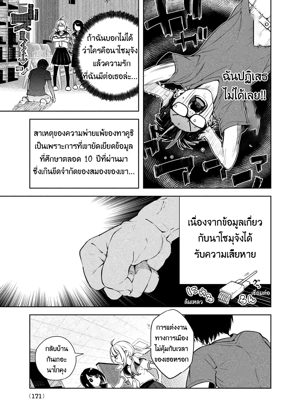 อ่านการ์ตูน Futago no Danjo ga Wakaranai 1 ภาพที่ 22