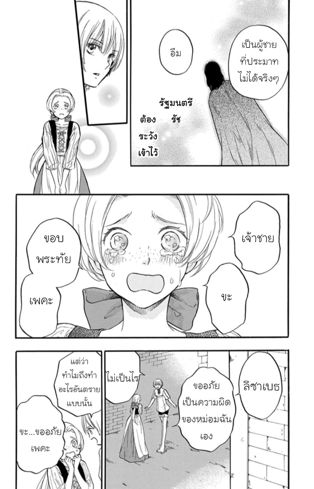 อ่านการ์ตูน Itsuwari no Freyja 6 ภาพที่ 13