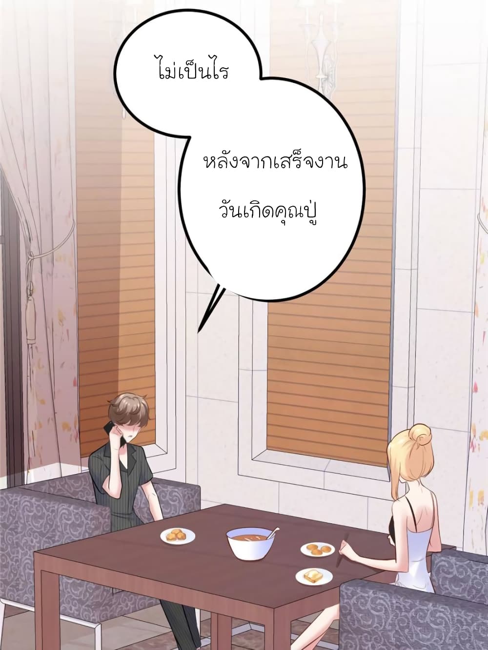 อ่านการ์ตูน My Beautiful Time with You 164 ภาพที่ 52