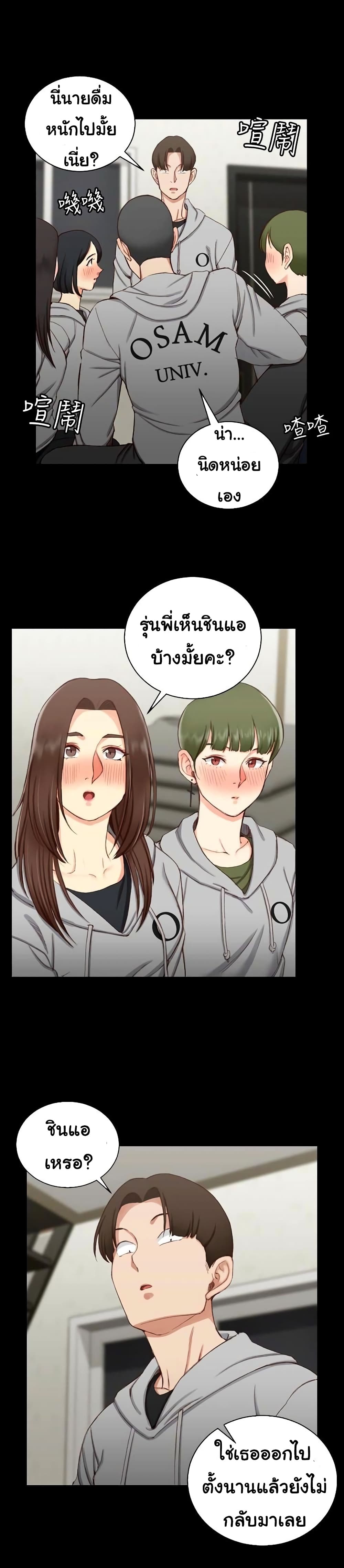 อ่านการ์ตูน His Place 77 ภาพที่ 13