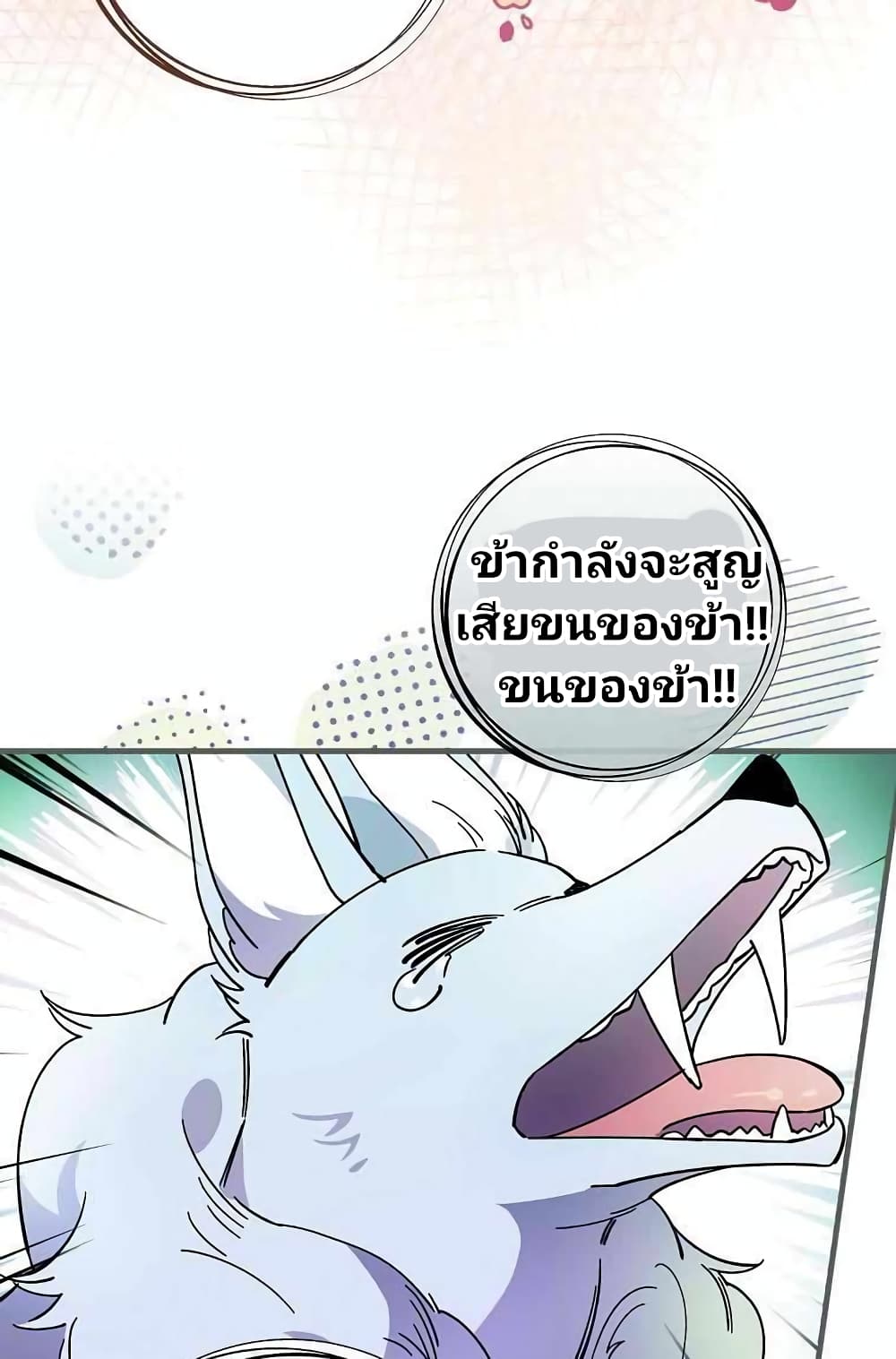 อ่านการ์ตูน Raga of Withered Branches 10 ภาพที่ 56