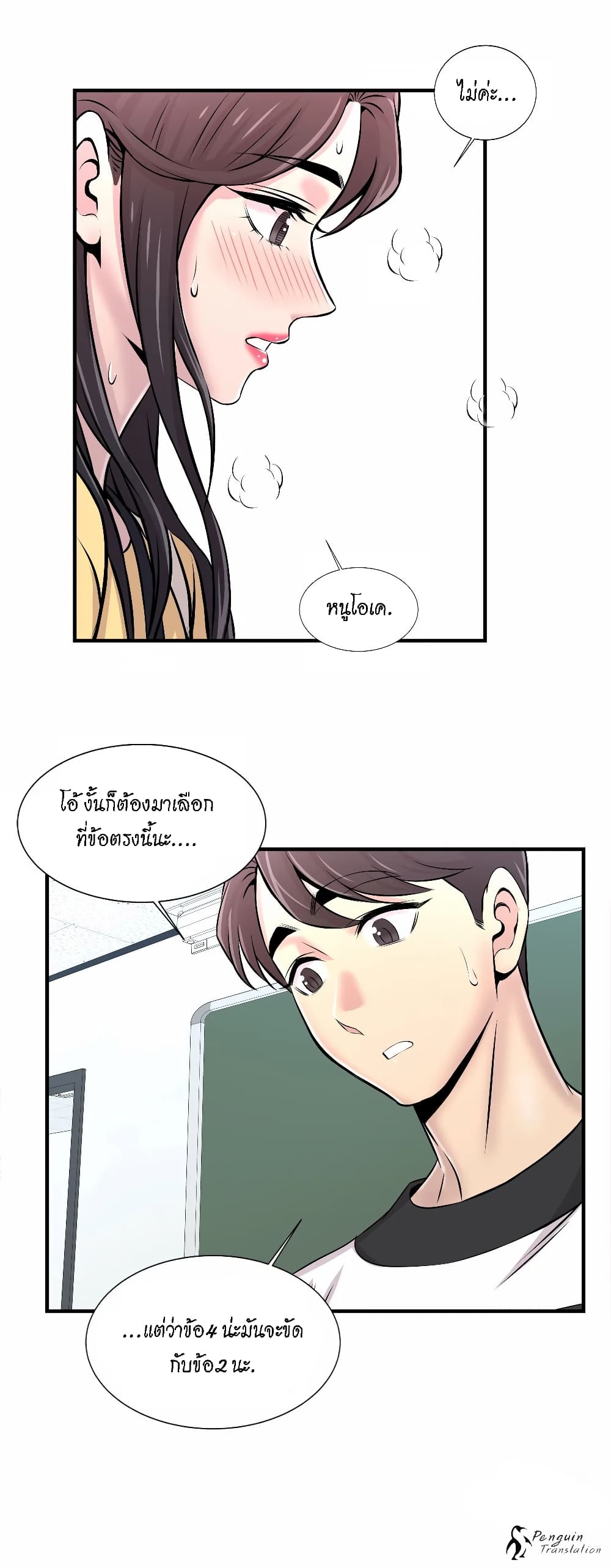 อ่านการ์ตูน Daechidong Romance 8 ภาพที่ 6