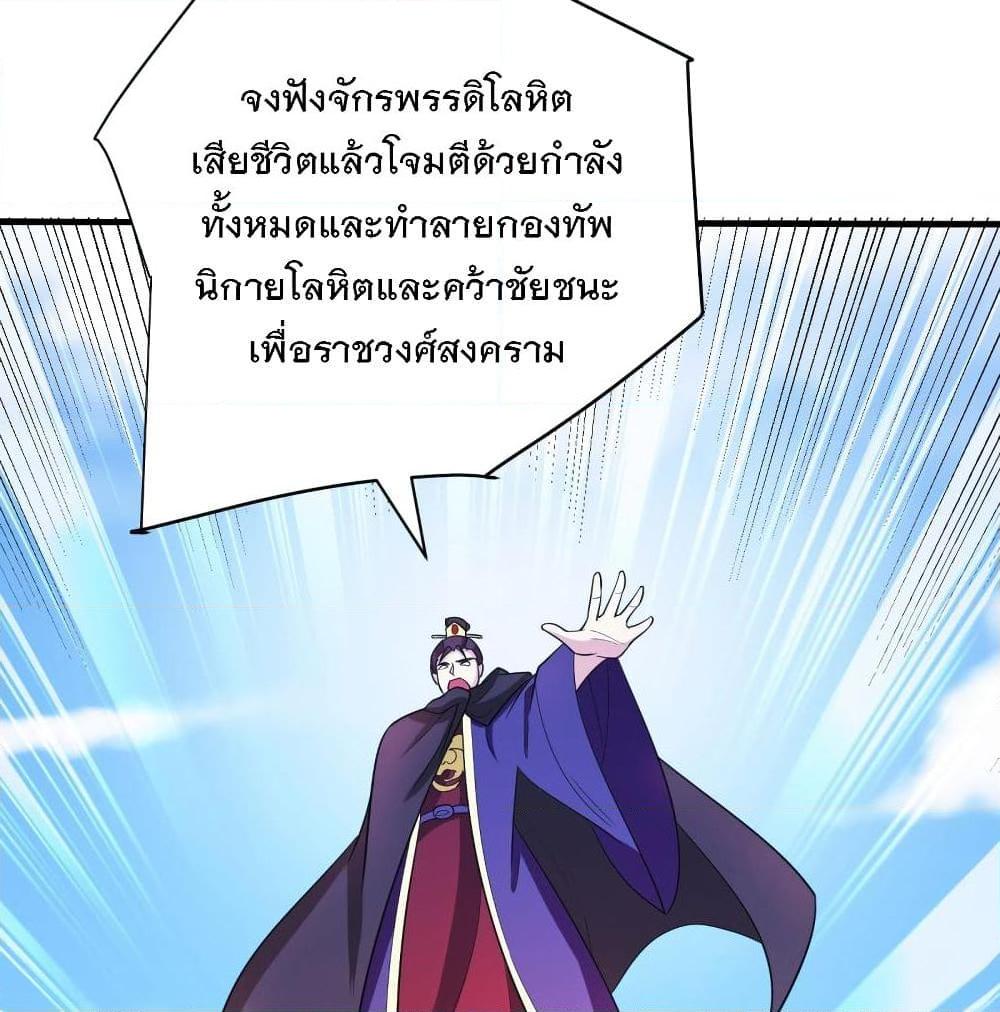 อ่านการ์ตูน Rise of The Demon King 165 ภาพที่ 50