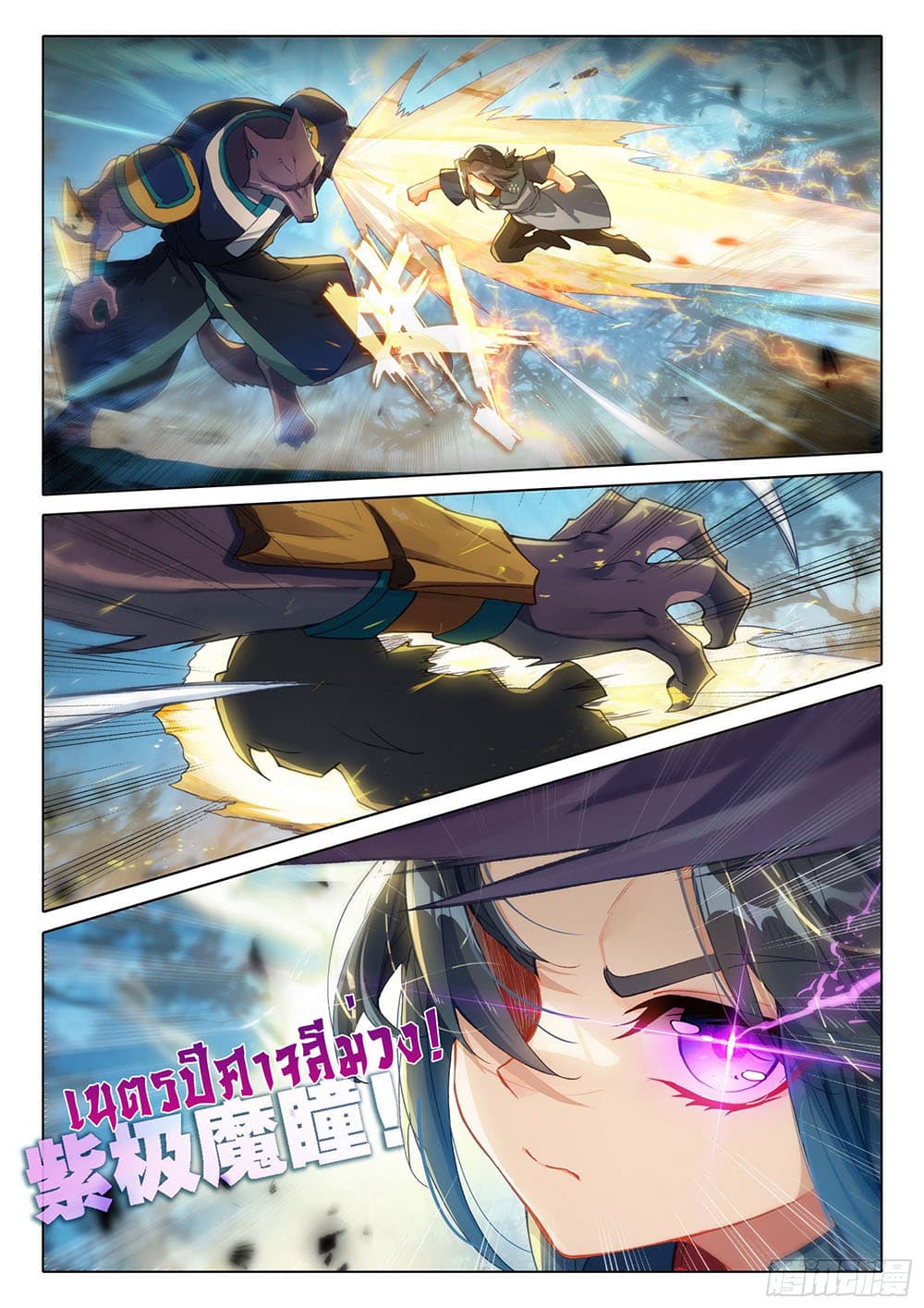 อ่านการ์ตูน Douluo Dalu 5 – Rebirth of Tang San 18 ภาพที่ 11