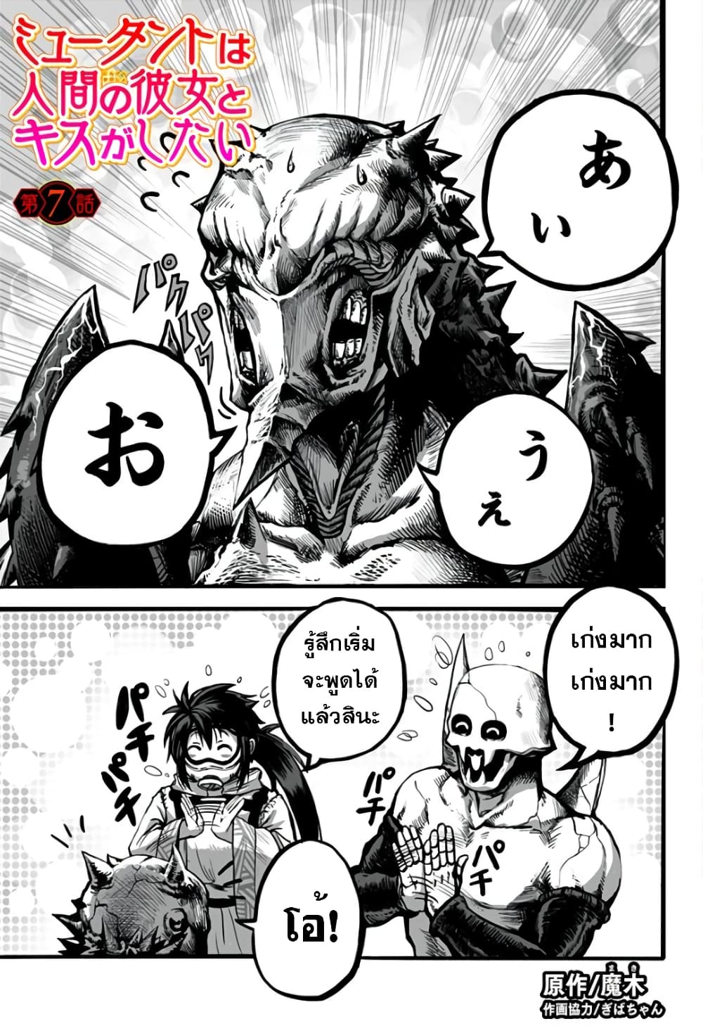 อ่านการ์ตูน Mutant wa ningen no kanojo to kisu ga shitai 7 ภาพที่ 1