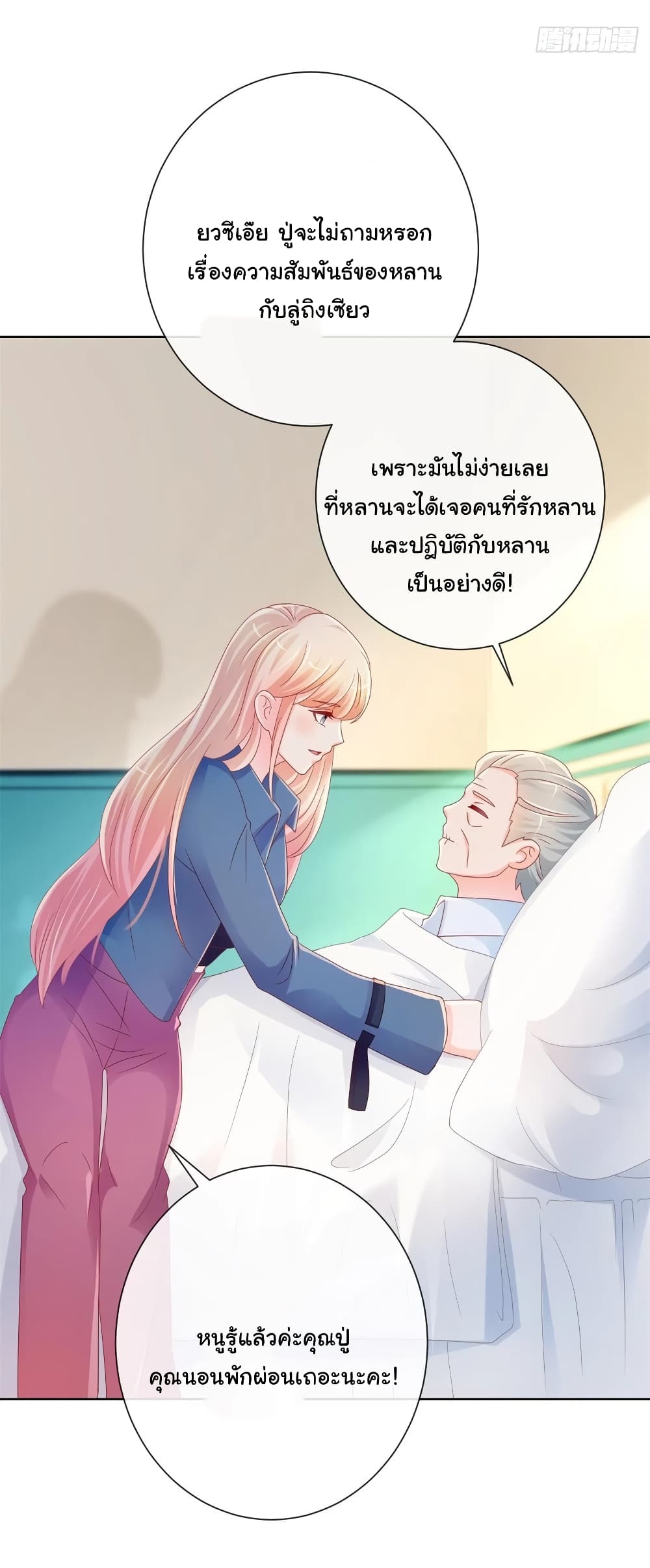 อ่านการ์ตูน The Lovely Wife And Strange Marriage 238 ภาพที่ 25