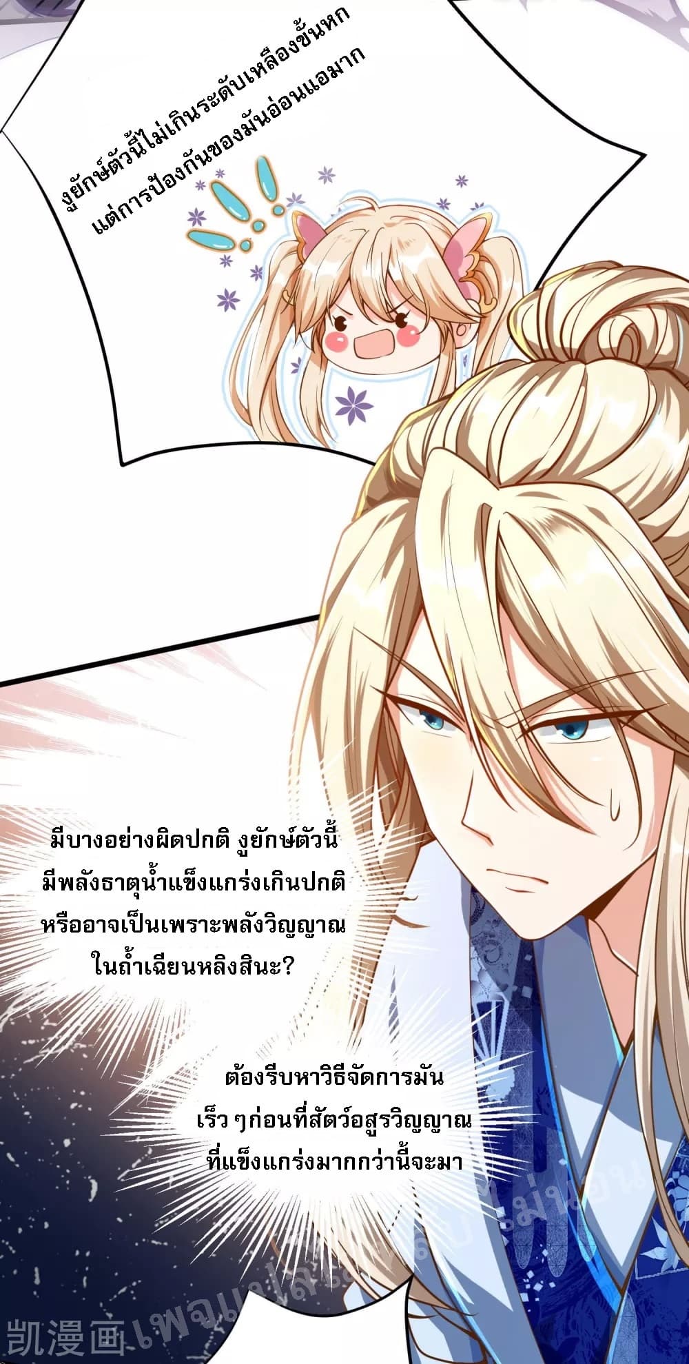 อ่านการ์ตูน Returning the Heavenly King 24 ภาพที่ 12