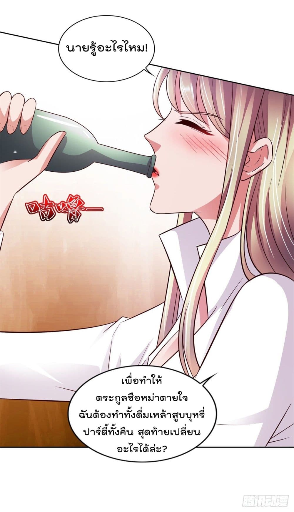 อ่านการ์ตูน The Cultivators Bodyguard in The City 53 ภาพที่ 3