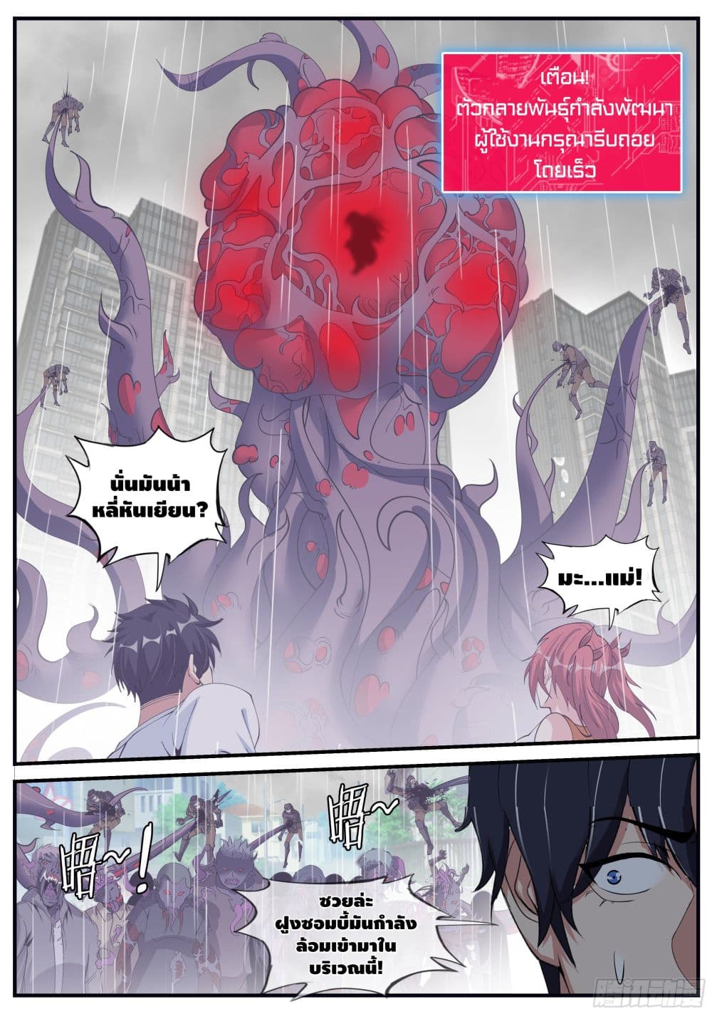 อ่านการ์ตูน Apocalyptic Dungeon 31 ภาพที่ 5